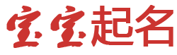 女大十八变科普网起名网